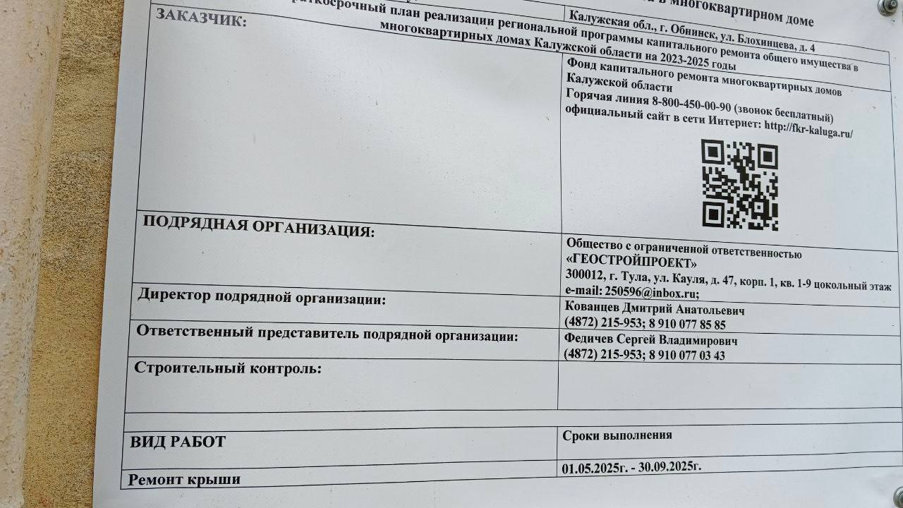 Обнинцы обеспокоены срывами сроков капремонта кровель: дожди бьют по стенам, материалы во дворах.