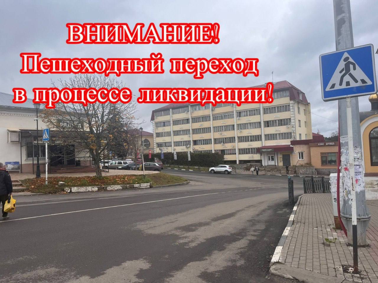 В Боровске на площади Ленина ликвидируют пешеходный переход.