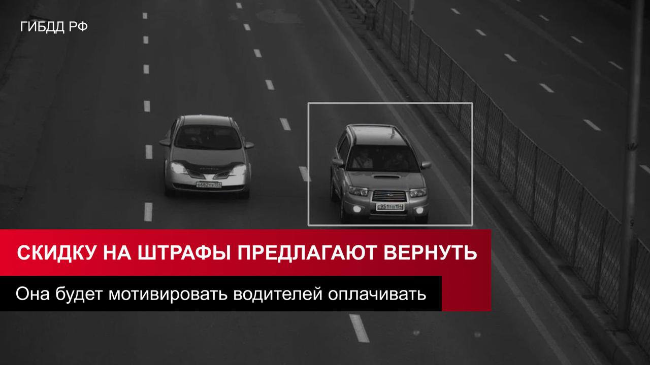В России снова предложили вернуть скидку 50% на оплату штрафов

С таким предложением выступили об...