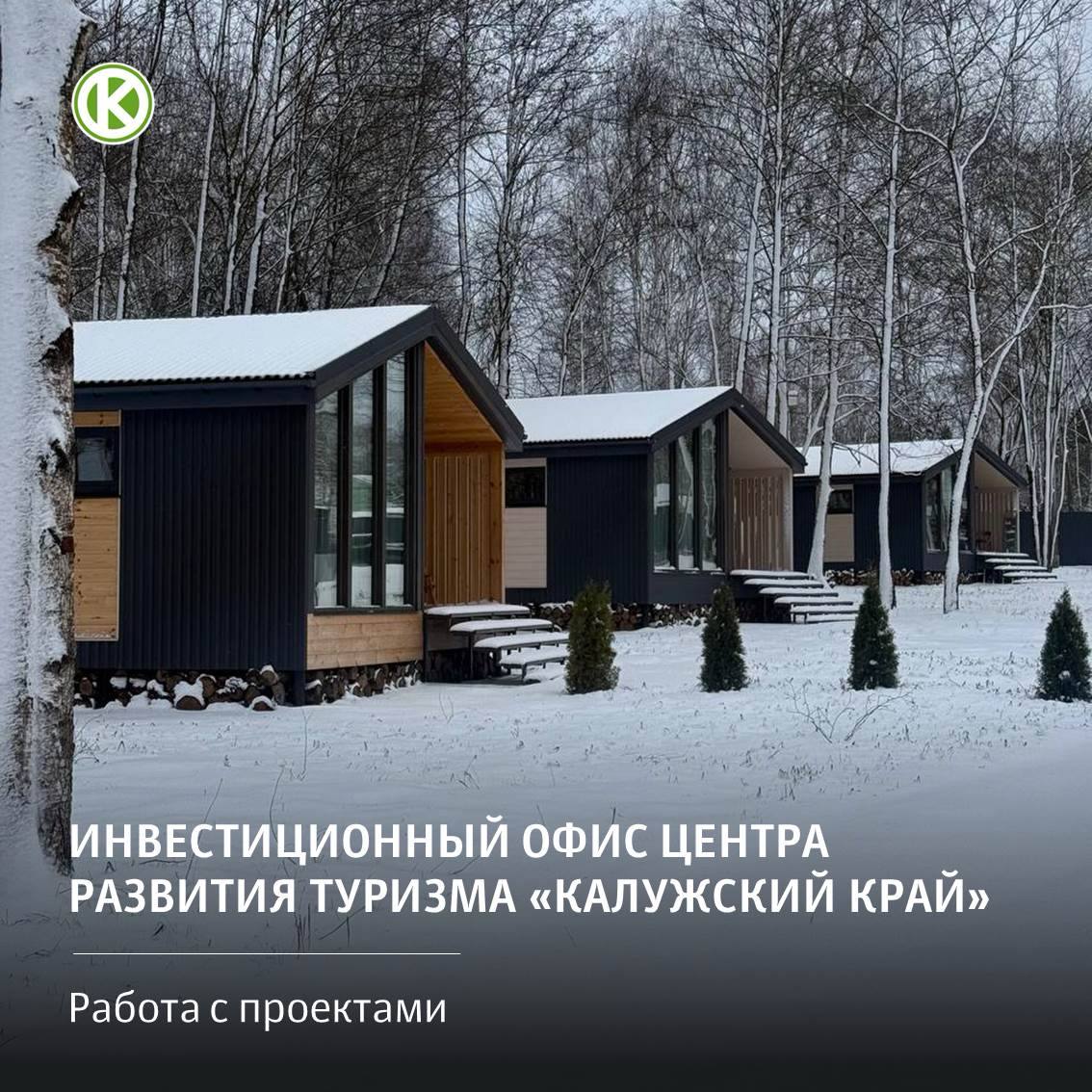 Малоярославецкая база отдыха получила субсидию на установку модульных домов.

Проект также поддер...