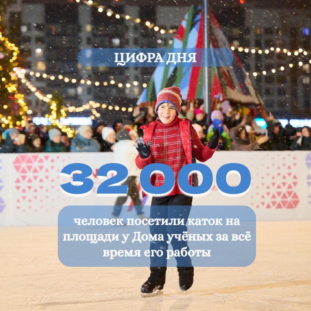 В Обнинске каток у Дома учёных принял 32 000 посетителей. Горожане катались на коньках, проводили...