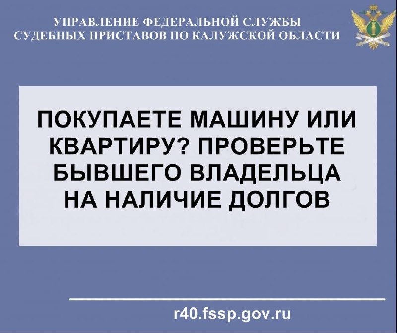В Калужской области предупреждают о рисках при покупке вторичного жилья и автомобилей

Жителям Ка...