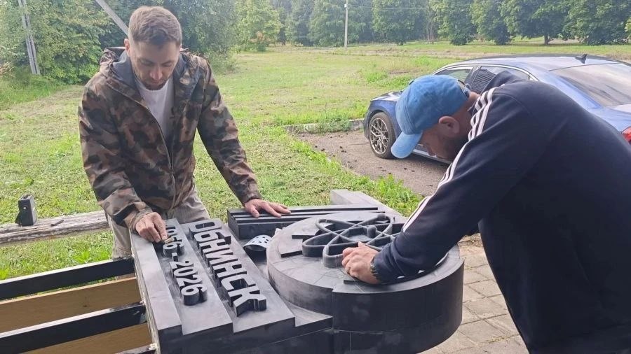Центр «Квантум Форм», новый резидент Технопарка, изготовил стелу к 70-летию Обнинска. Изделие, на...