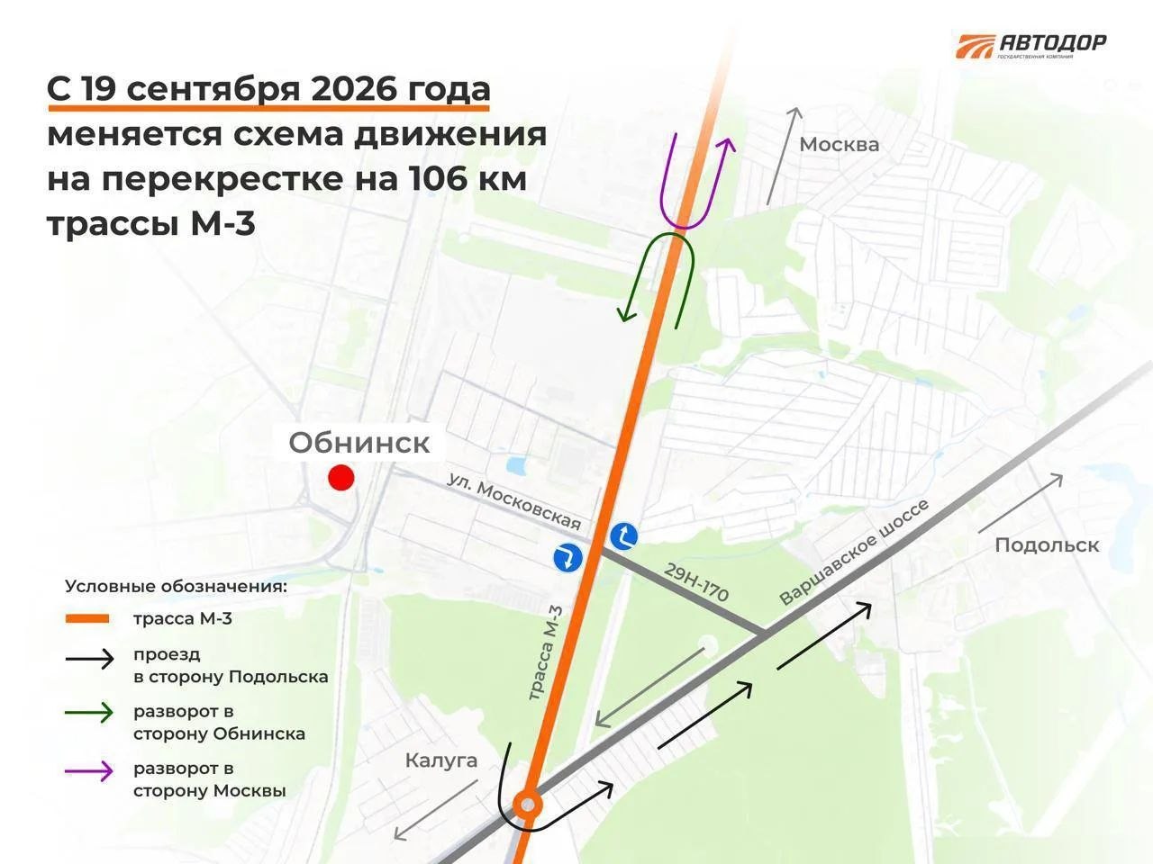 Не опять, а снова! ⚡️ На М-3 у Обнинска снова меняют схему движения

С 19 сентября поменяется схе...