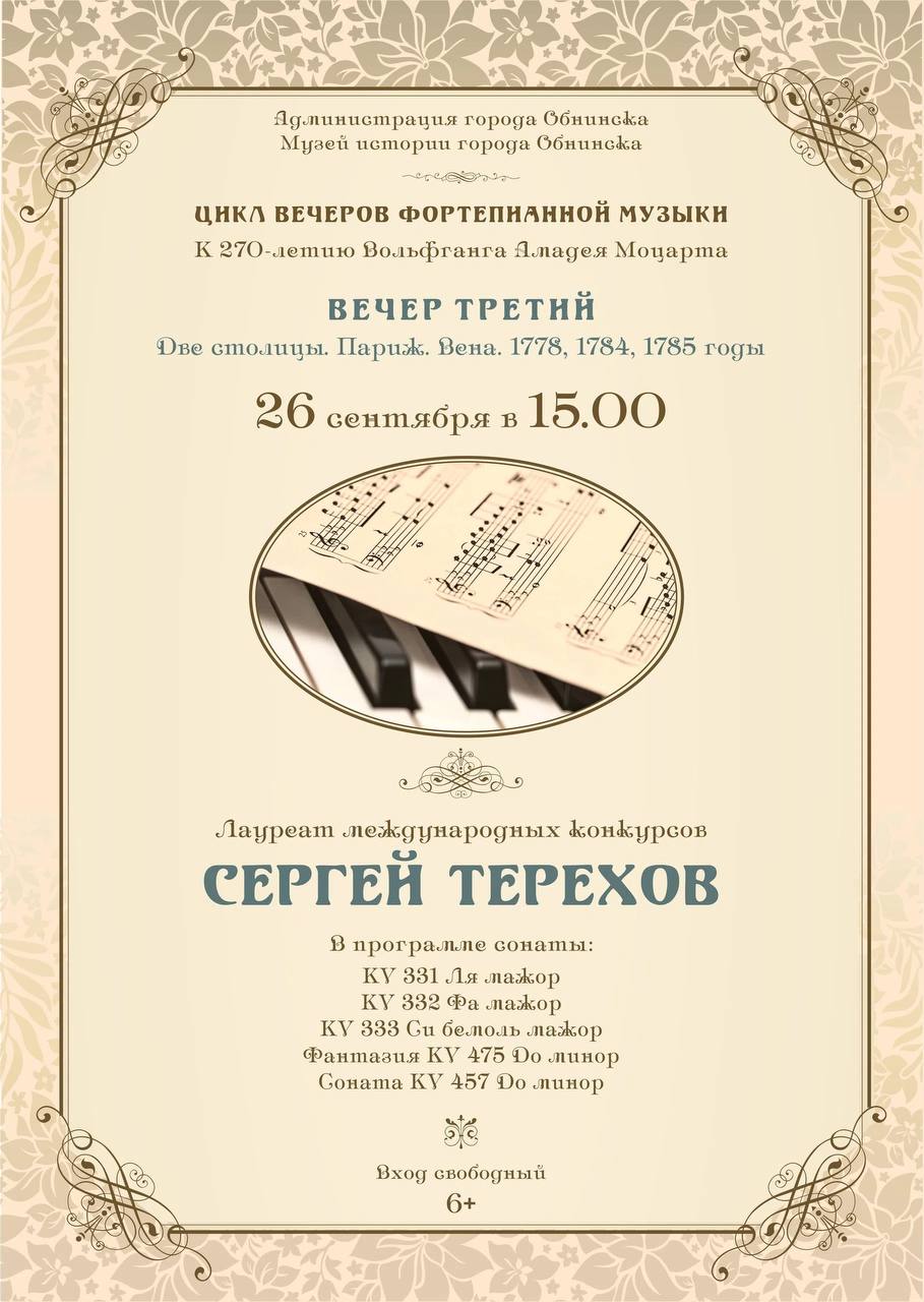 Обнинцев приглашают на концерт Сергея Терехова

Сегодня в 15.00 в ДШИ 2 им. Метнера пройдет конце...