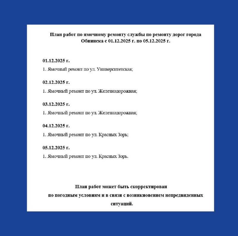 В Обнинске готовятся латать ямы с начала декабря.

Сначала подлатают Университетскую, Железнодоро...
