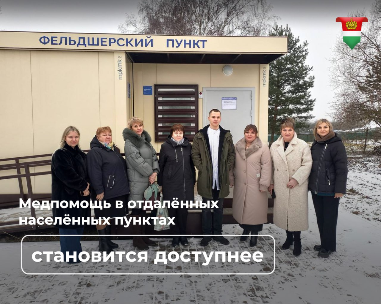 Боровск обзавёлся новыми ФАПами!

Они есть и в деревнях, и в сёлах трёх районов.

Врачи уже прини...